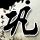 韬光养晦什么意思什么